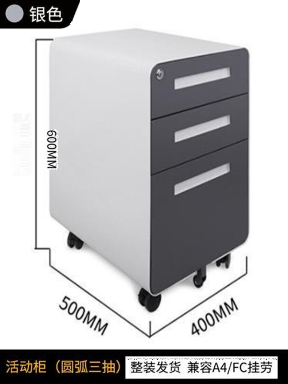 义旺活动柜移动矮柜办公桌下资料柜密码防盗挂捞文件柜圆弧灰白