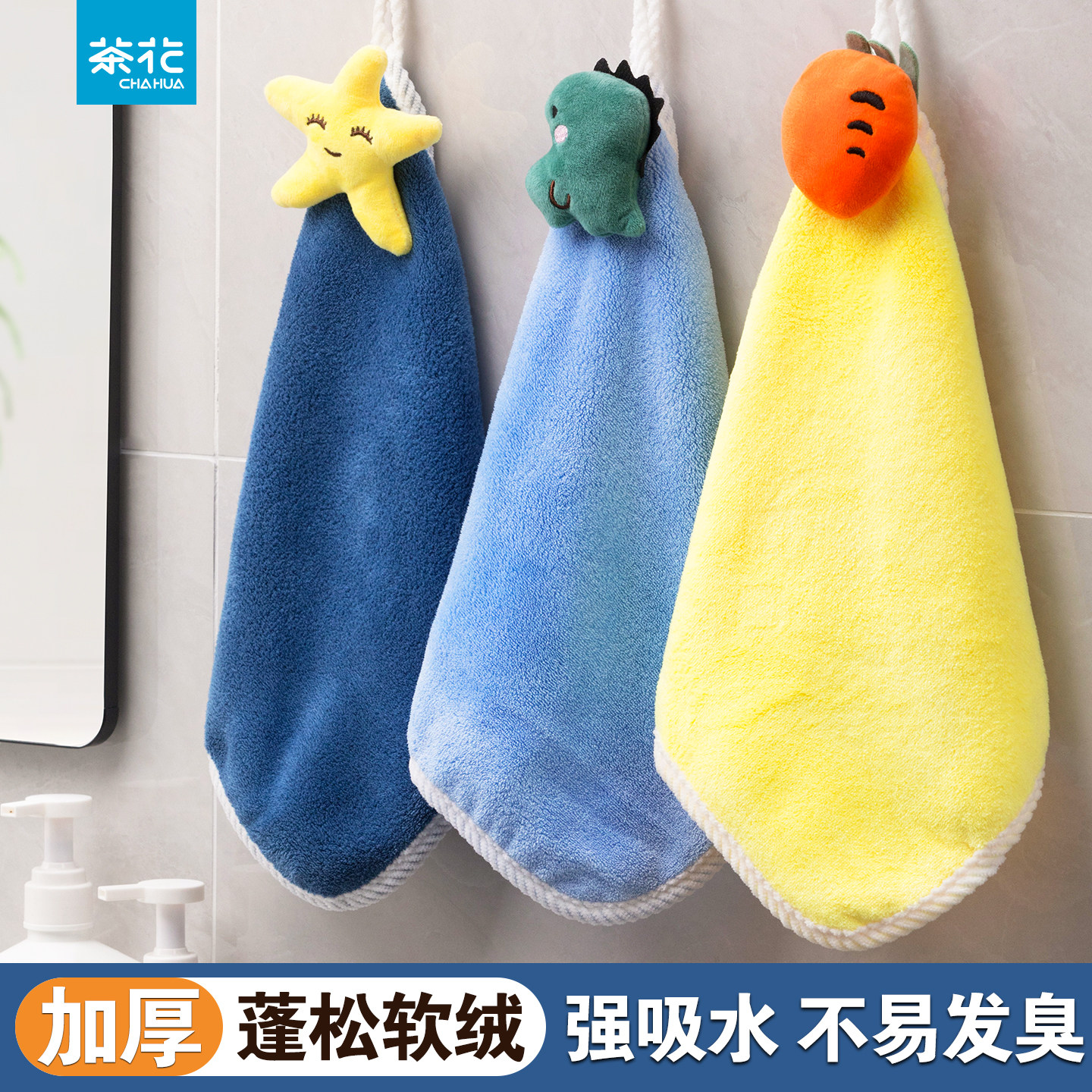 茶花擦手巾挂式可爱厨房强吸水加厚儿童卡通毛巾卫生间高颜值抹布,家庭/个人清洁工具,厨房擦手巾,淘宝优惠券,粉丝福利购,淘宝优惠卷