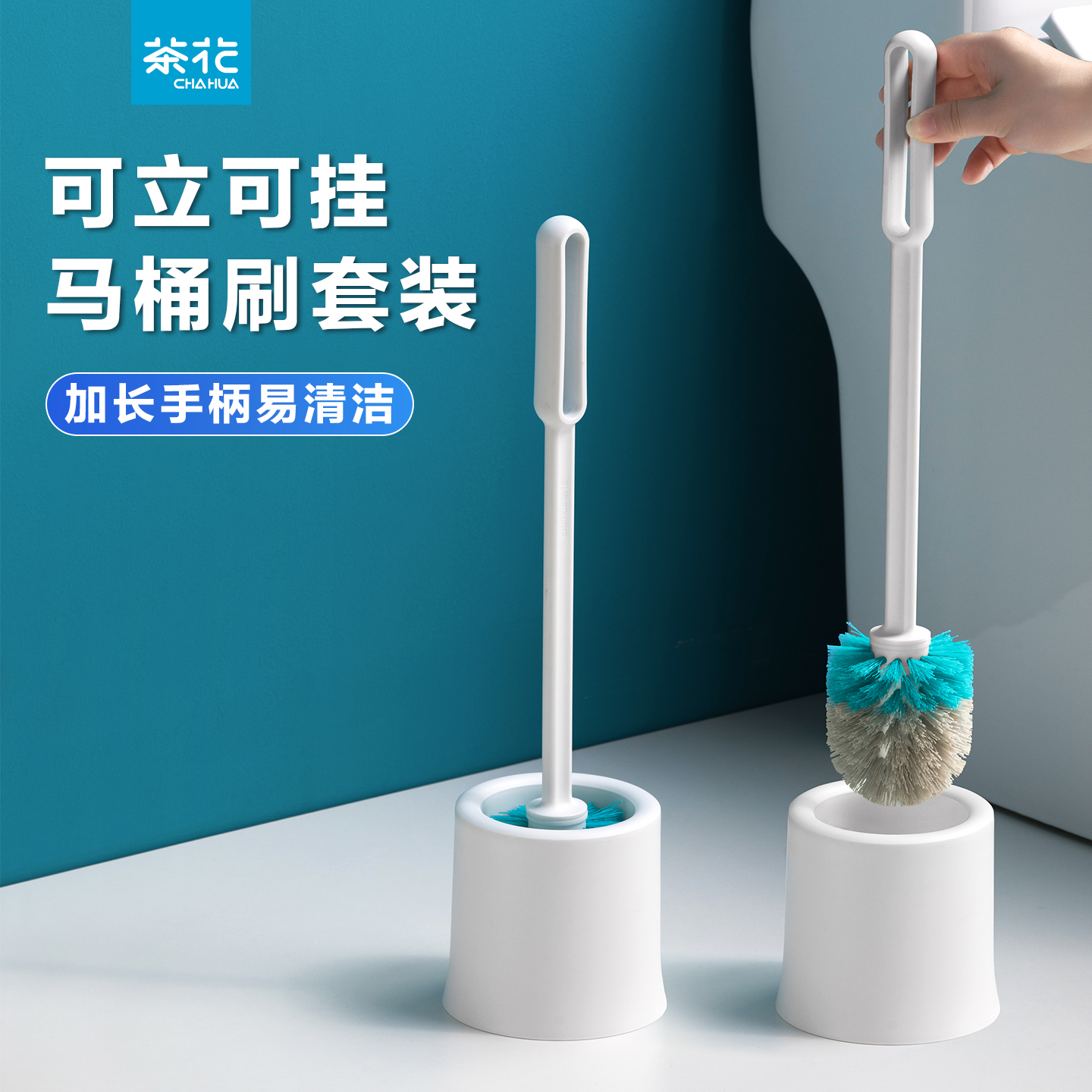 茶花马桶刷带底座套装家用无死角