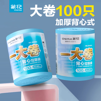 茶花垃圾袋袋家用加厚手提式