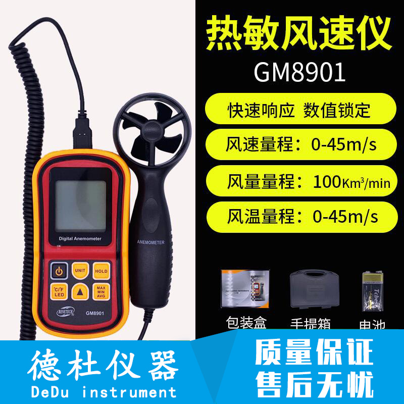 标智GM8901数字式风速仪手持风速计风速测量仪风量仪风力风温风量