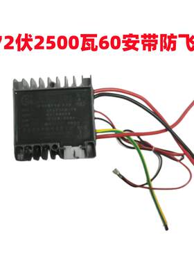 电动三轮车华仲控制器24V1700瓦48V-60V1500瓦/72伏2500控制器
