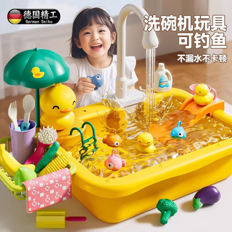 儿童过家家厨房洗碗机可钓鱼玩具