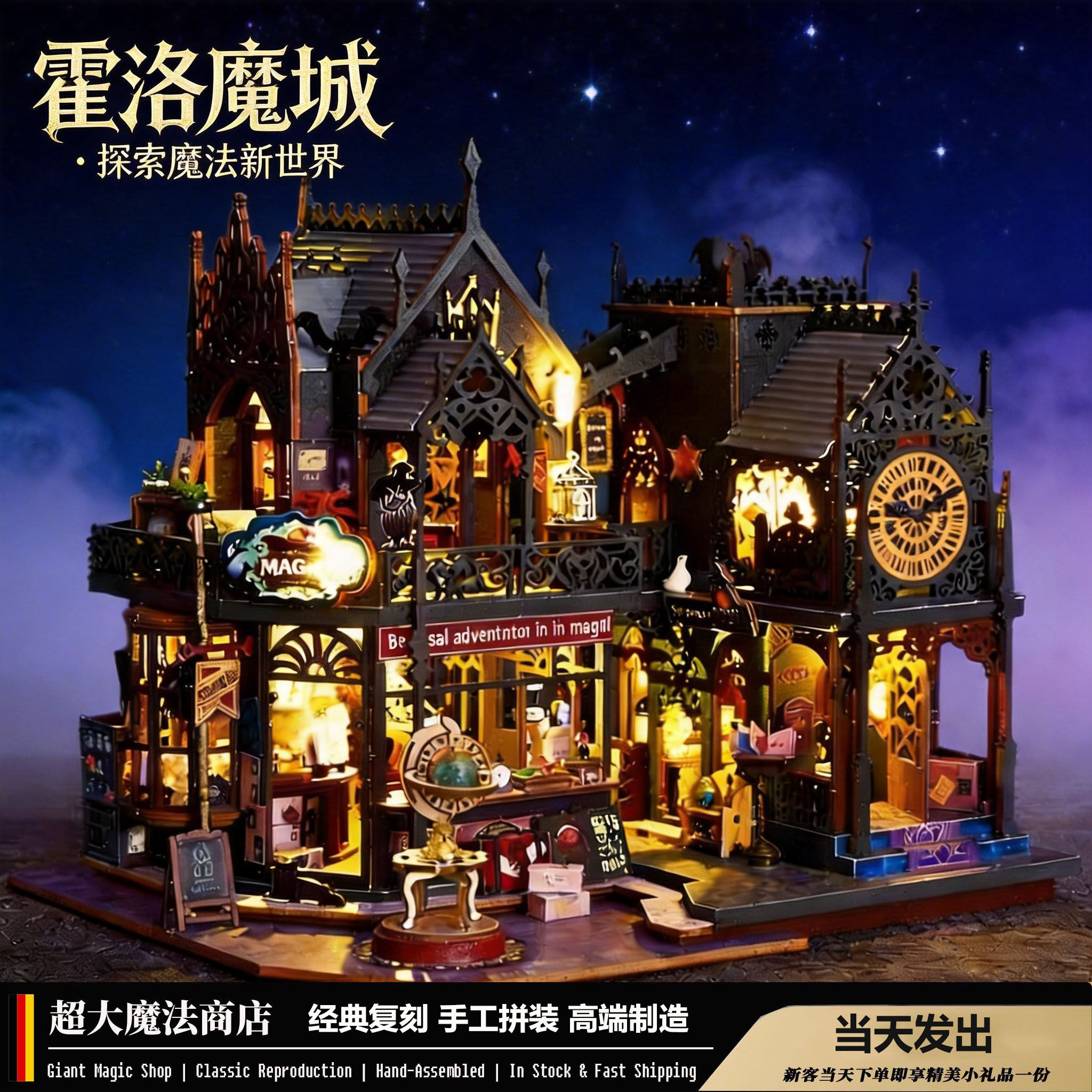 霍洛魔城解压手工拼装城堡小屋