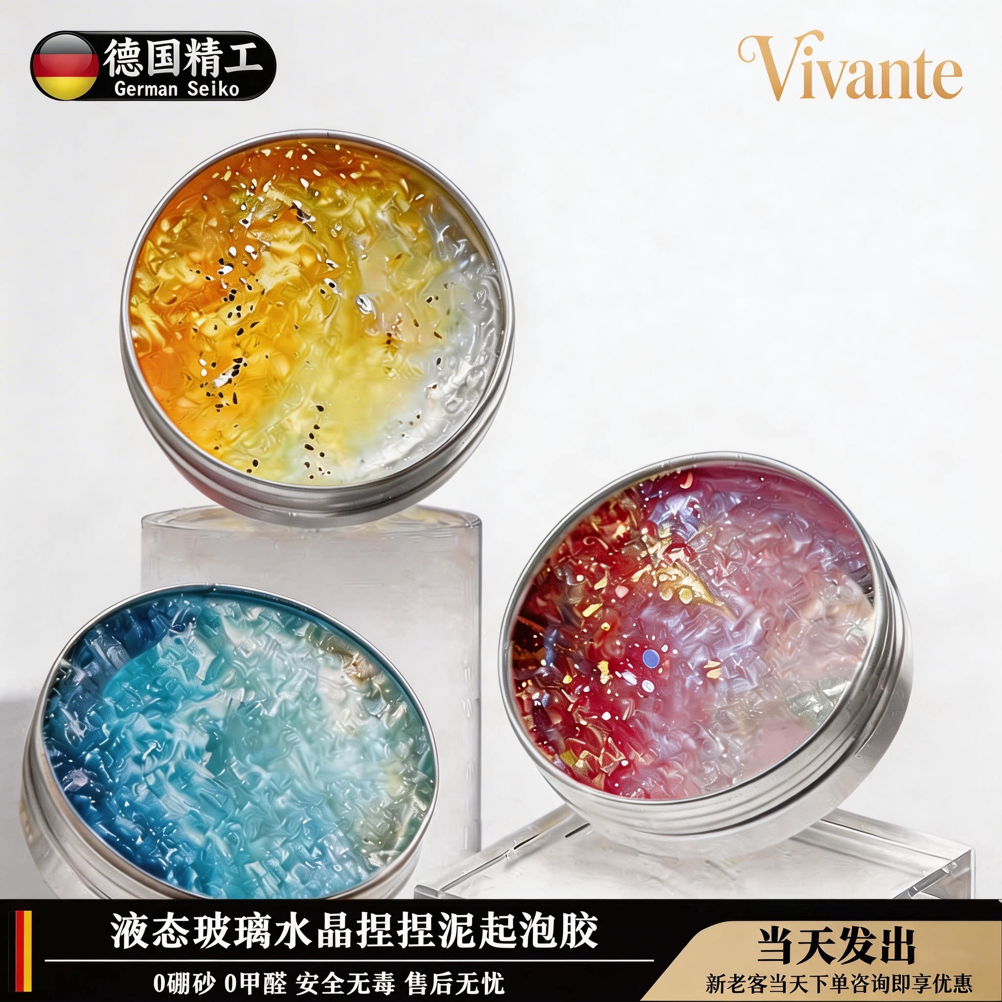 德国液态玻璃泥儿童解压玩具非牛顿流体起泡胶变色液体水晶捏捏泥