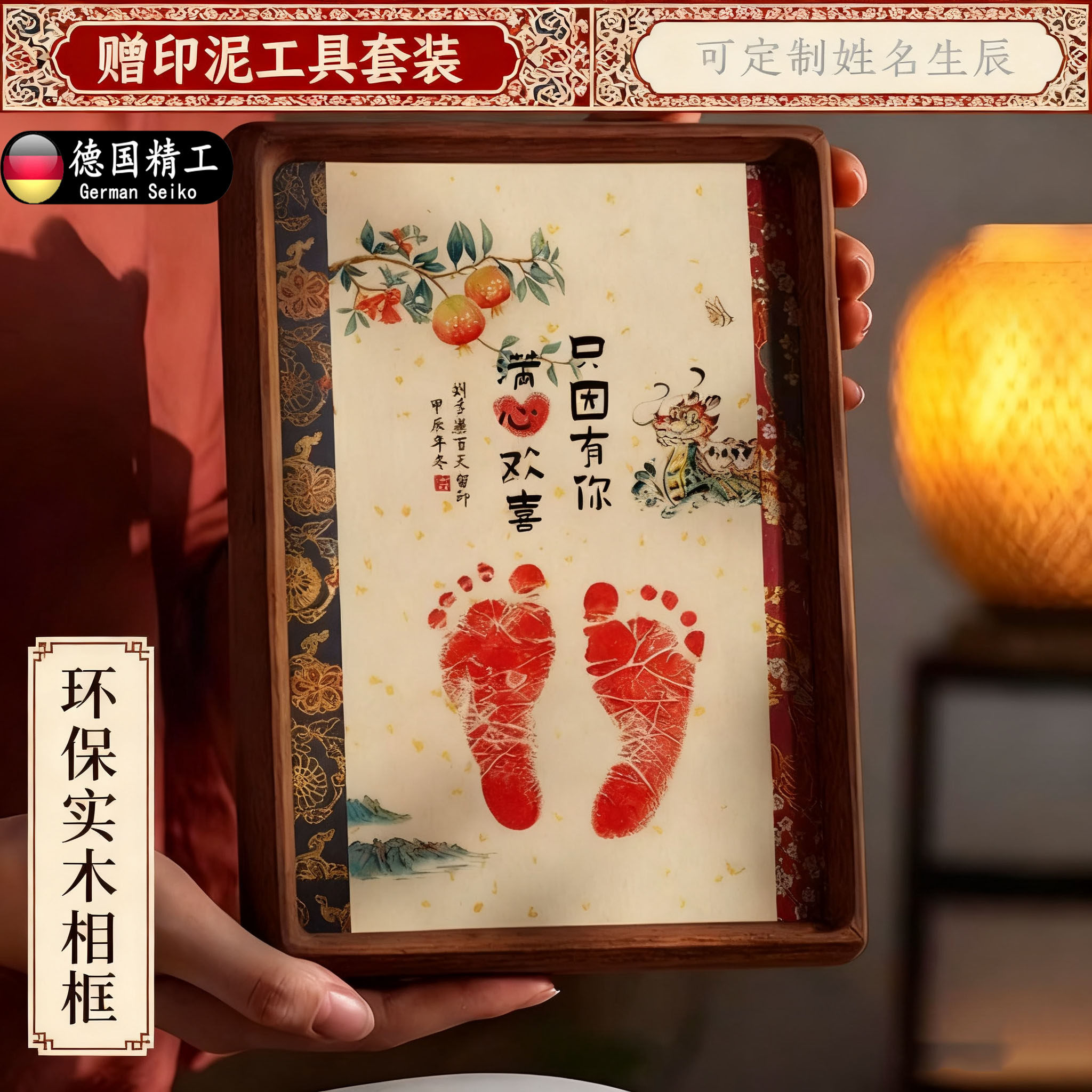 德国精品婴儿百天手足印纪念相框