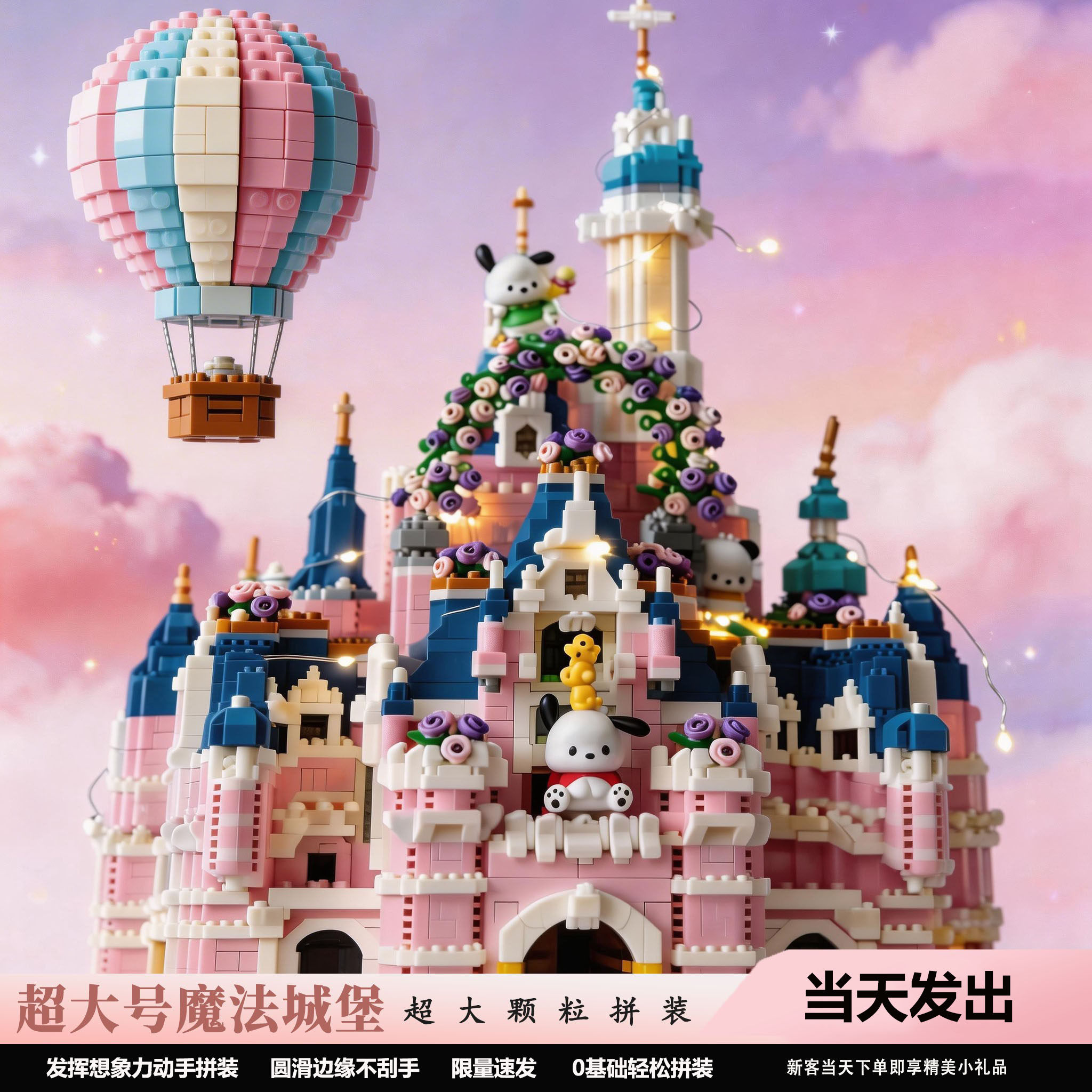 高难度超大樱花粉色城堡积木送礼