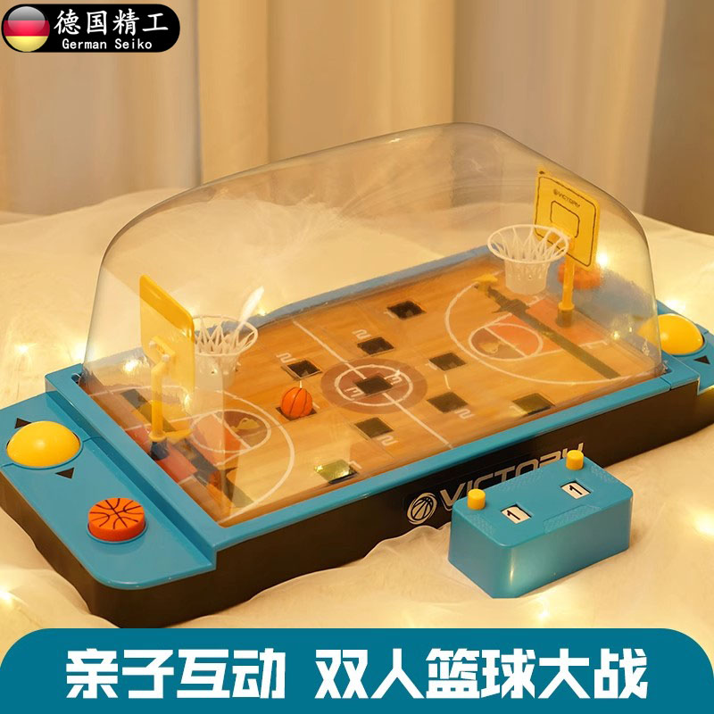 德国进口儿童益智双人对战篮球机