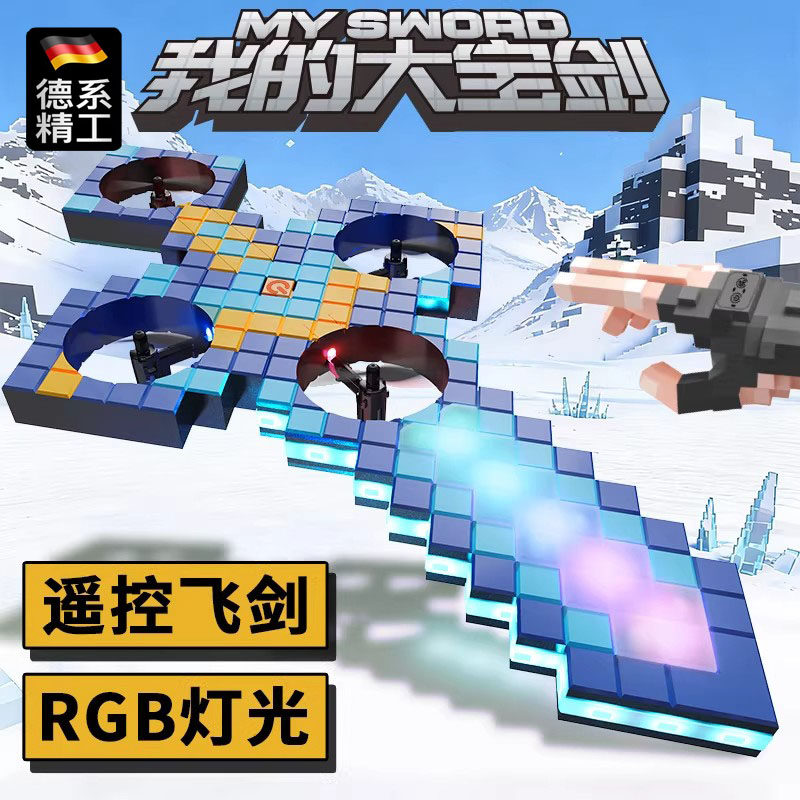 德国品质儿童遥控手控无人机飞剑