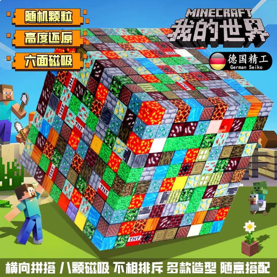 德国精品我的世界磁吸力方块积木