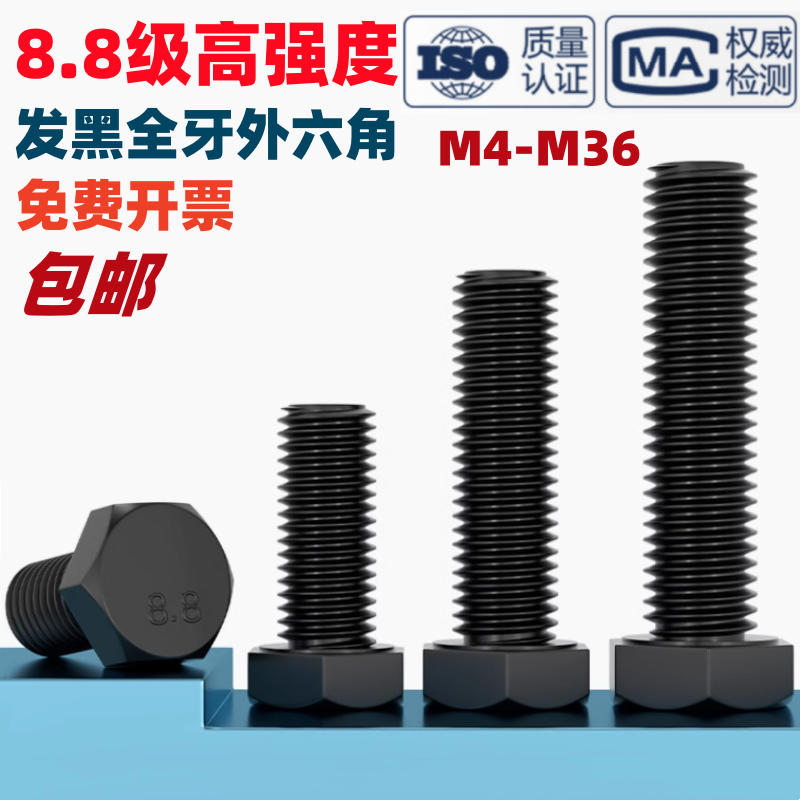 8.8级发黑外六角螺丝高强螺栓