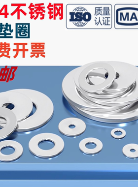 304/316不锈钢平垫圈垫片ISO7089金属螺丝加大加厚介子圆形M2-M64