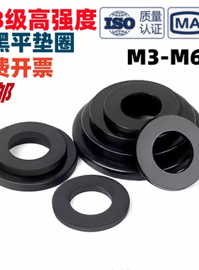 黑色8.8级平垫片GB97加大加厚平垫圈金属螺丝圆形介子M3M4M5M6M64