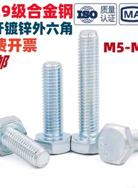 12.9级镀锌外六角螺丝ISO4017全牙高强度螺栓M6M8M10M12M14M16M24