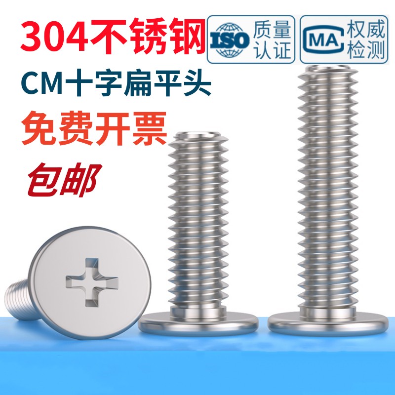 304不锈钢十字扁平头螺丝薄头钉