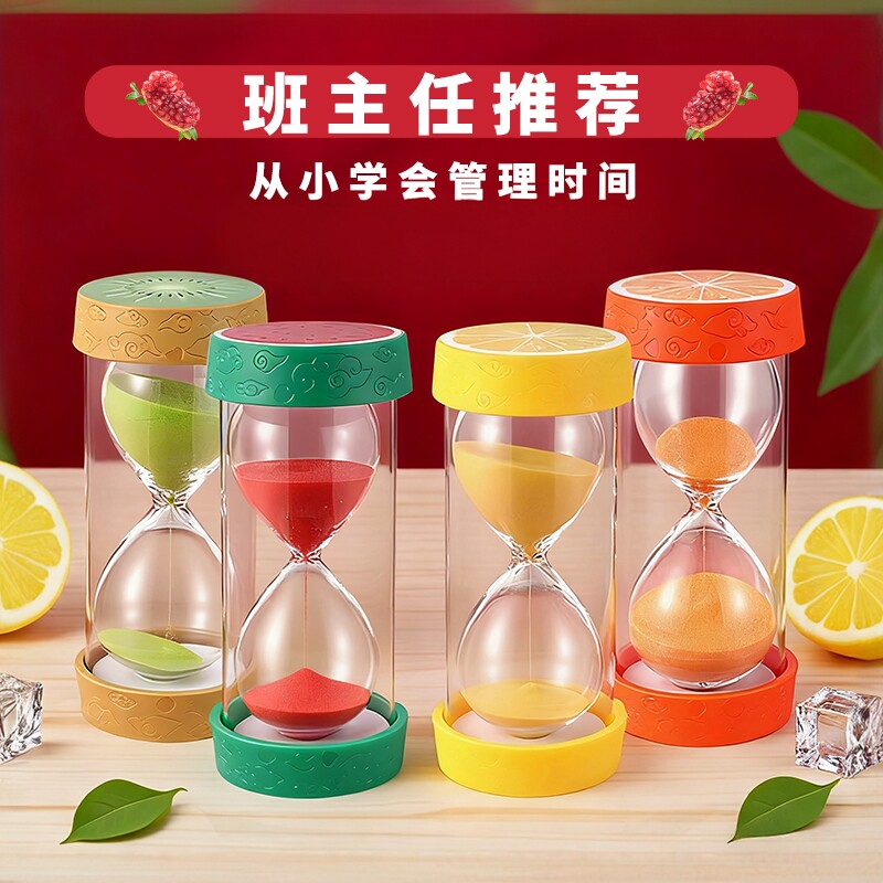 班主任推荐水果沙漏计时器防摔
