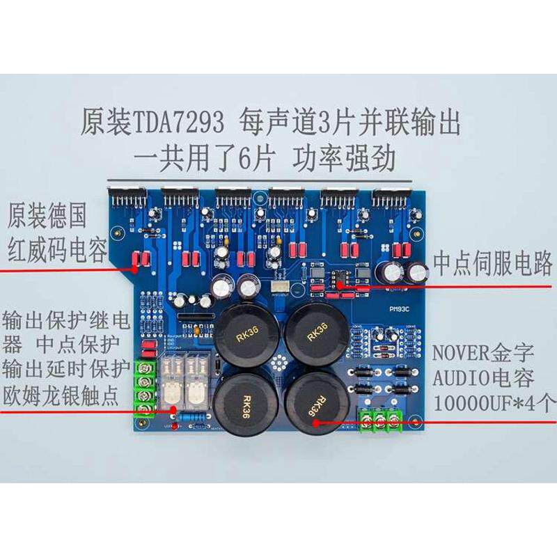 TDA7293三并联HiFi发烧级功放板 纯后级大功率 胆味超1969