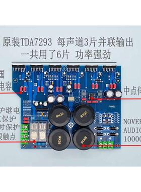 TDA7293三并联HiFi发烧级功放板 纯后级大功率 胆味超1969