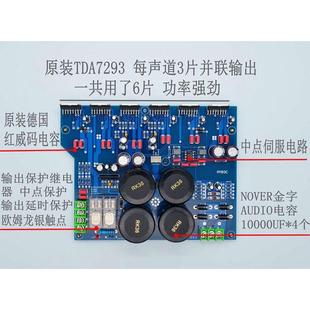 TDA7293三并联HiFi发烧级功放板 纯后级大功率 胆味超1969