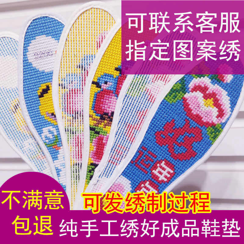 十字绣鞋垫成品绣好纯不脚结婚防绣粘手工人跑新款后吸汗新疆包邮