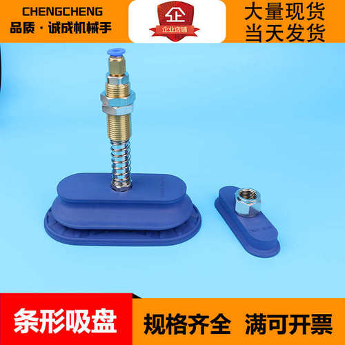 施迈茨机械手真空吸盘SAOF/SAOB/10030椭圆形50/90*工业*吸盘