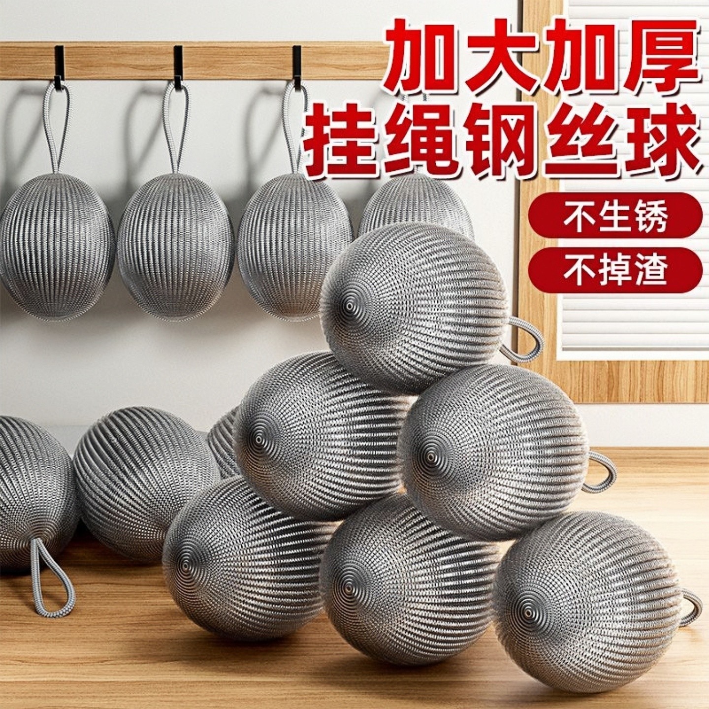 钢丝球自带挂绳不锈钢清洁球不掉丝不生锈家用厨房刷铁锅洗碗神器