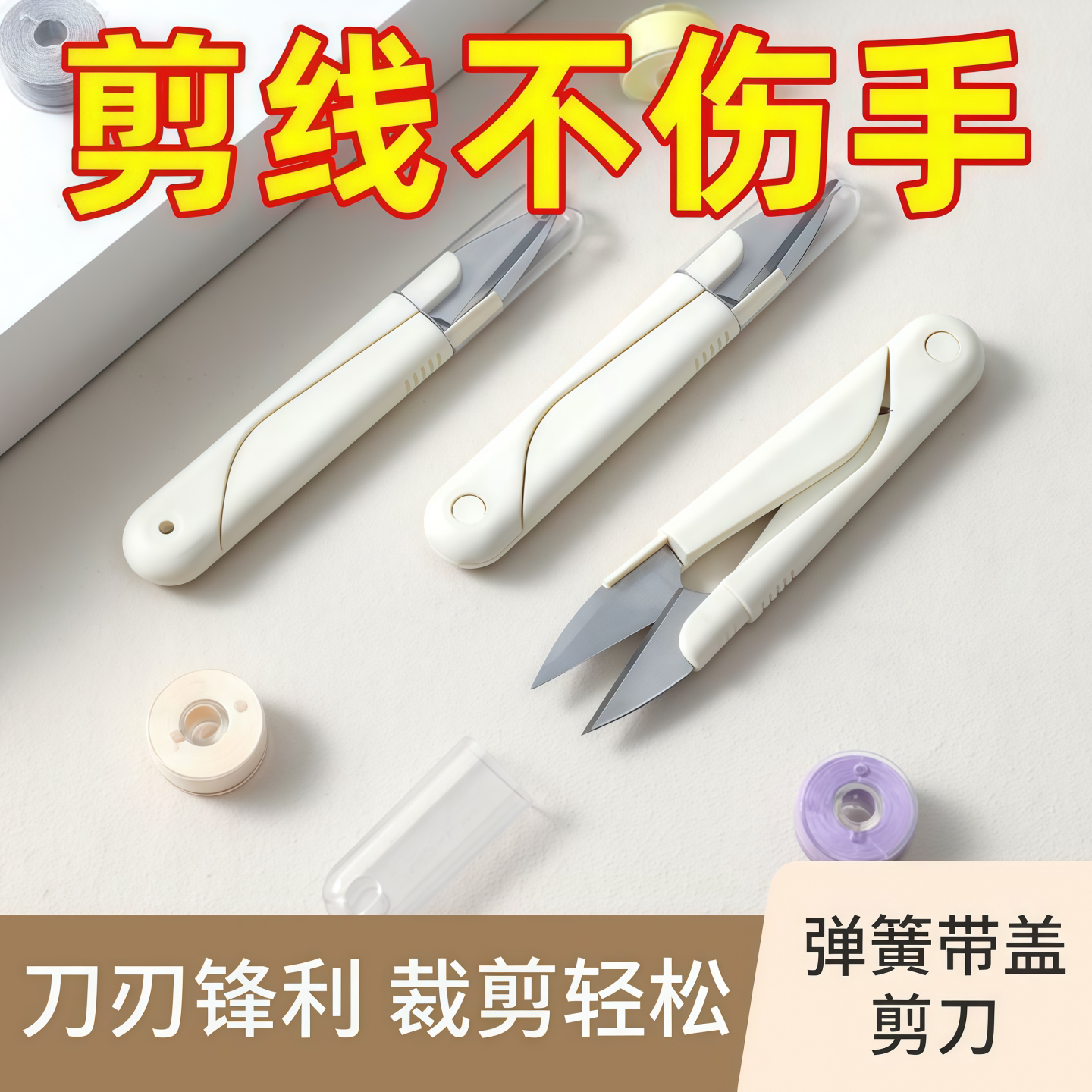 U型迷你带盖弹簧线头剪刀