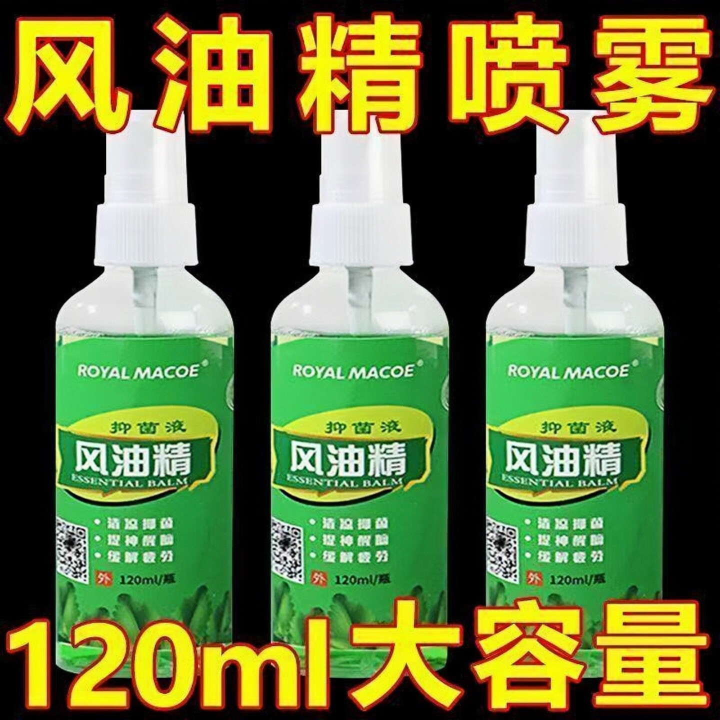 风油精大瓶提神醒脑神器防蚊止痒开车防困防晕车清凉解暑老牌蚊虫