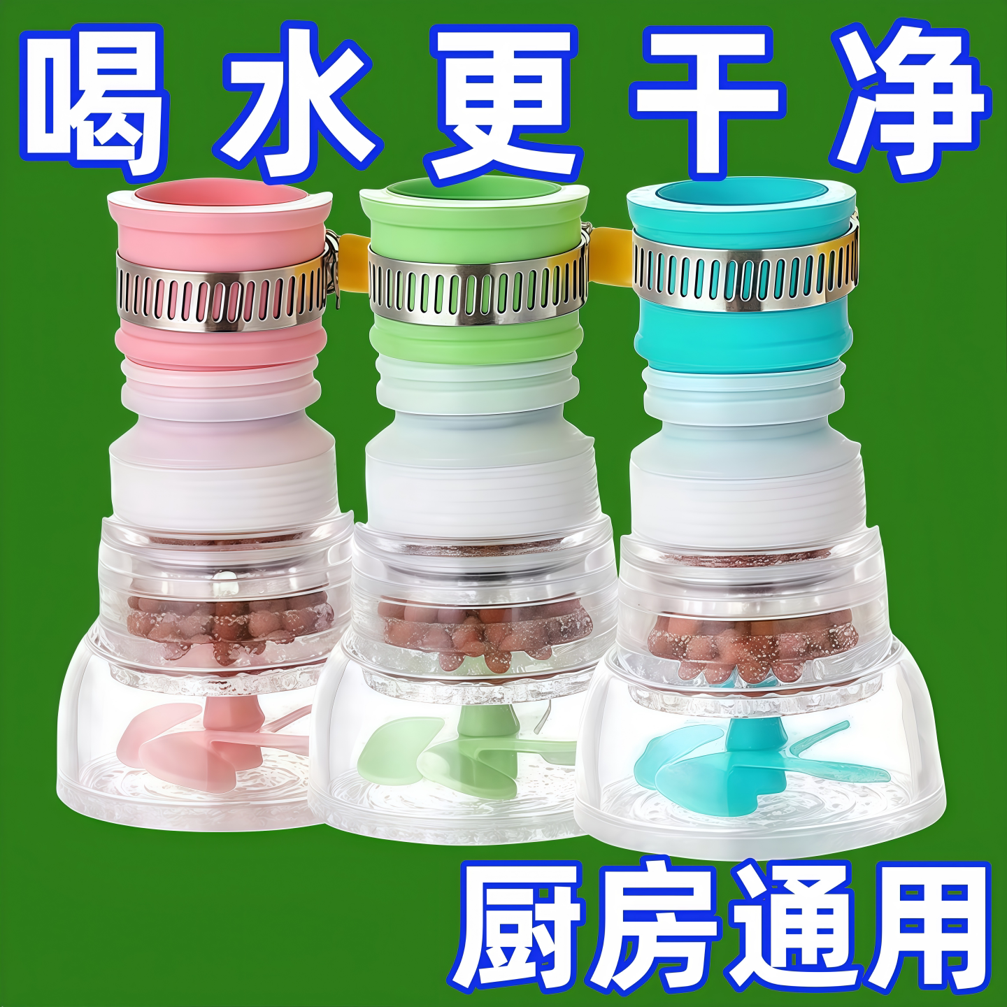 四代360°防溅麦饭石净水龙头