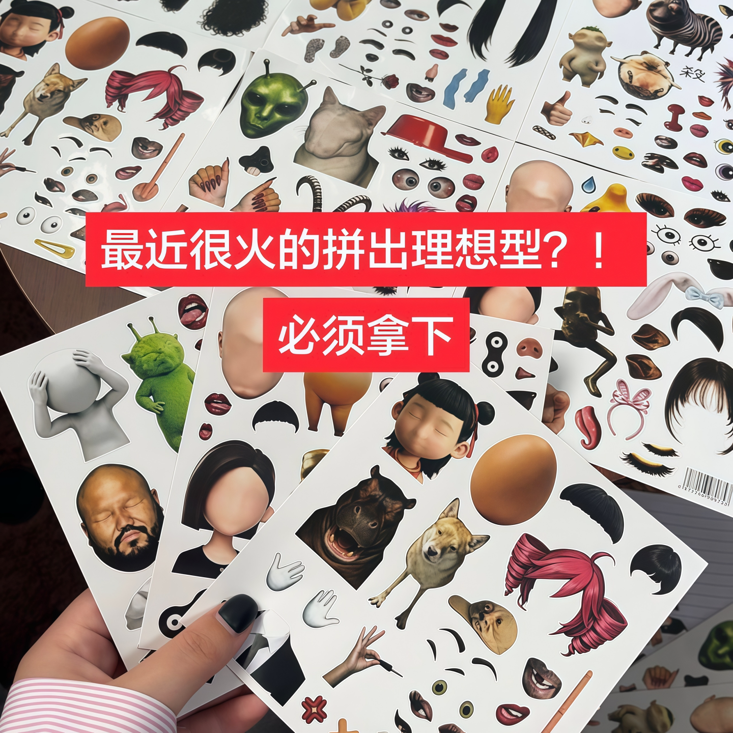 拼出你的理想型五官表情包贴纸