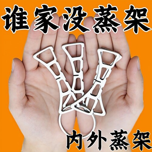 加厚不锈钢内外双用可折叠蒸架