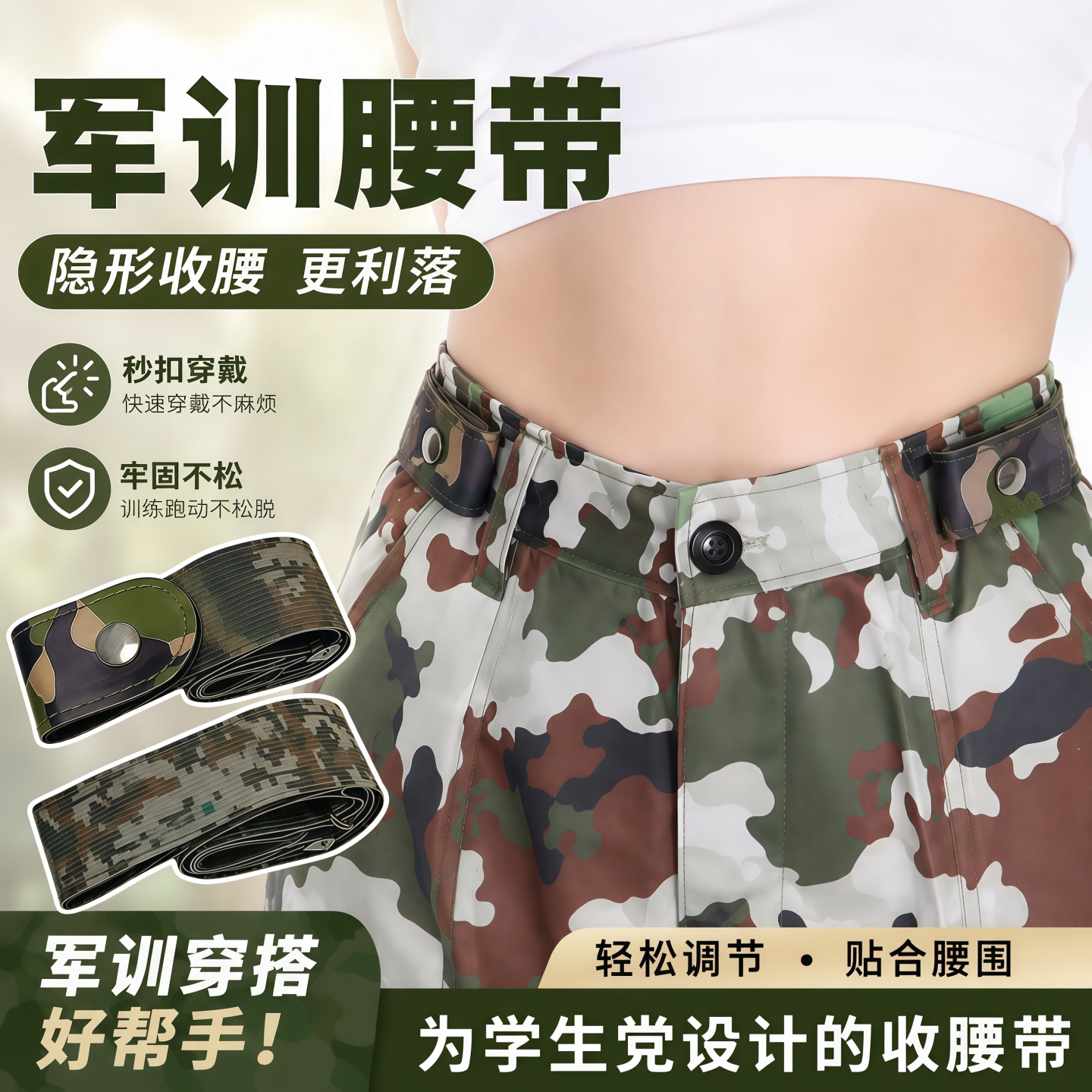学生军训迷彩免解扣腰带