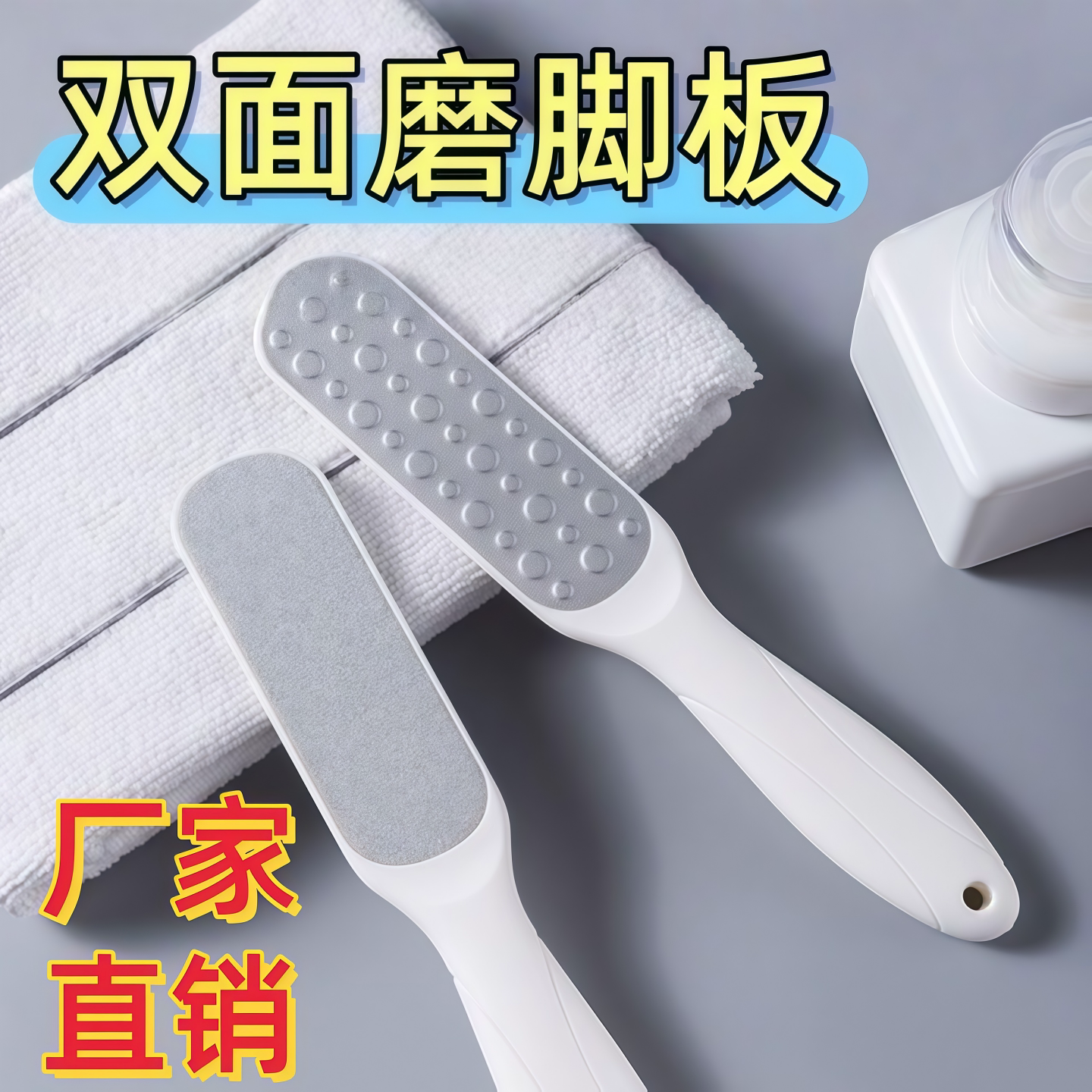 磨砂胶皮去死皮老茧磨脚器