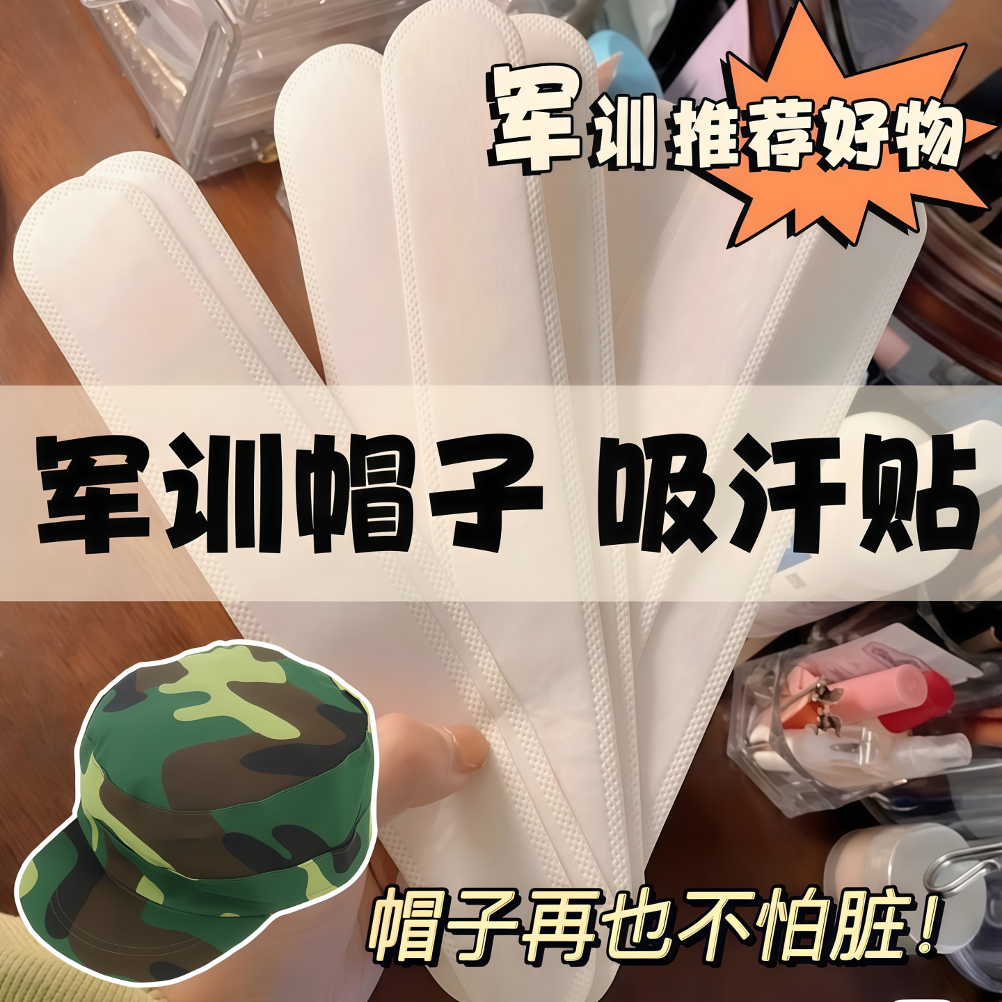 军训开学宿舍一次性吸汗衣领贴