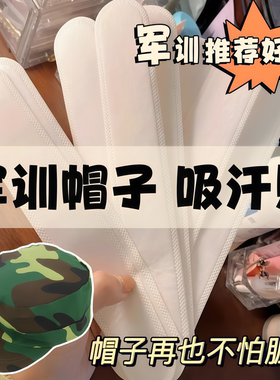 军训开学宿舍一次性吸汗衣领贴