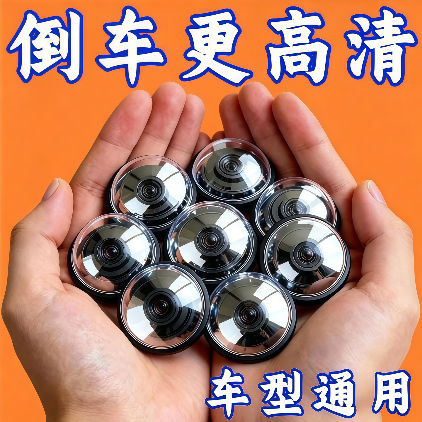 特价汽车倒车影像镜头防刮防碰