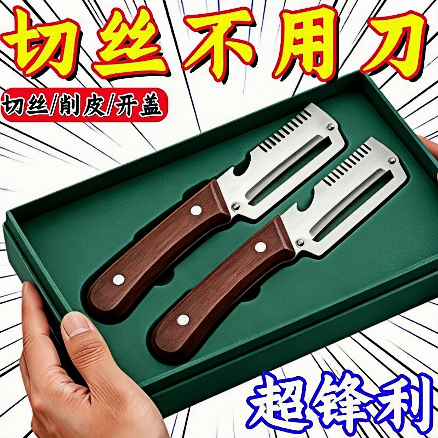 3合1多功能切菜器开瓶器削皮器