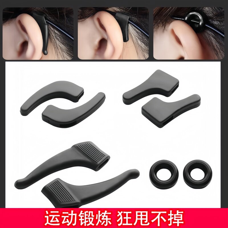 眼镜防滑套防脱落神器