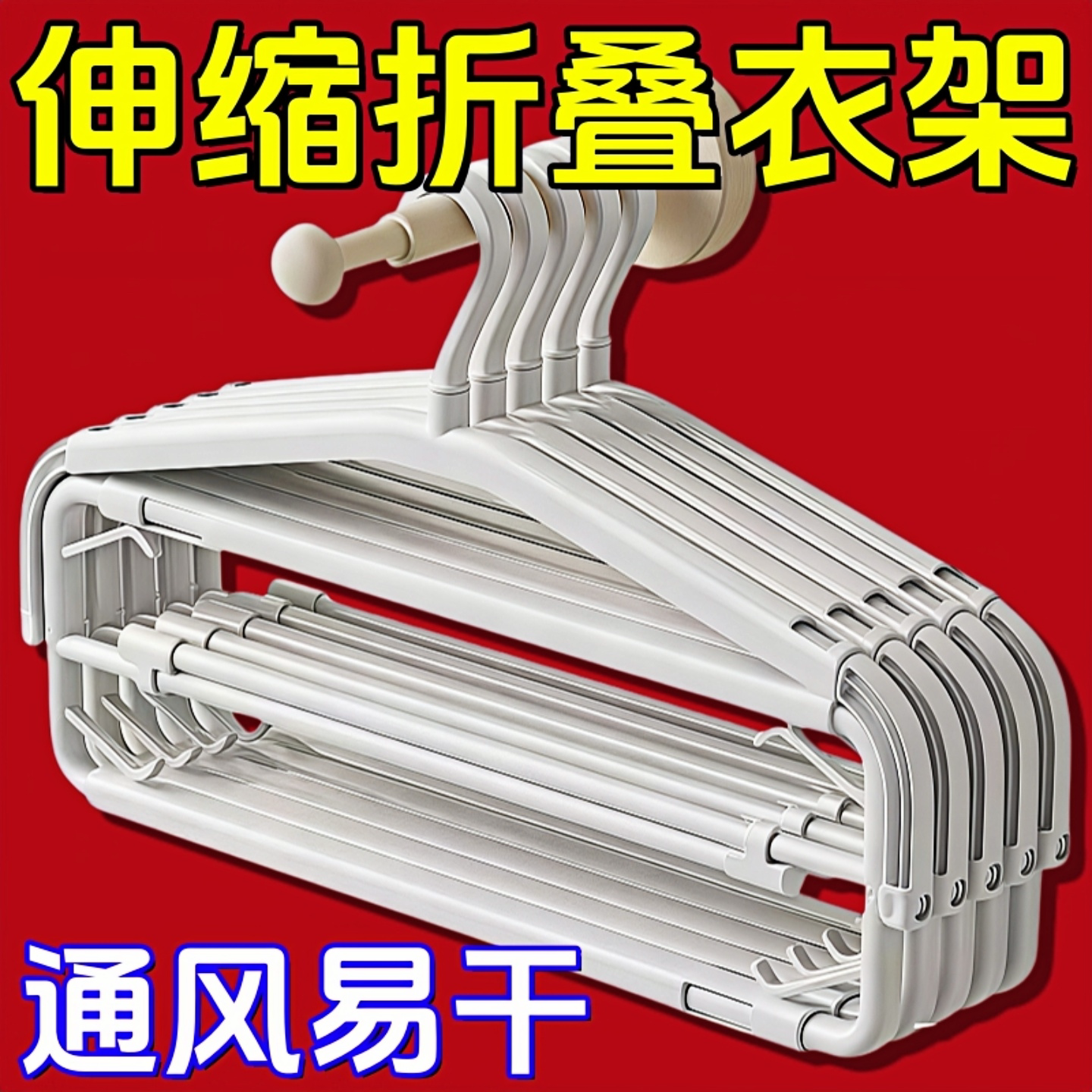 多层伸缩加长防滑晾衣架