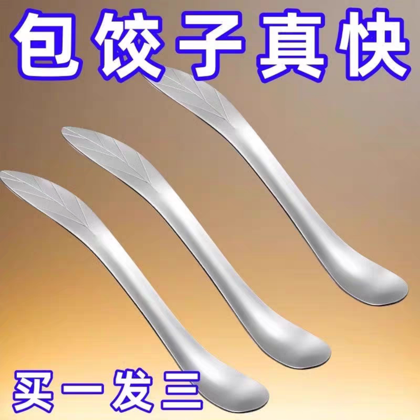 304不锈钢包饺子挑馅勺馄饨云吞馅料搅拌勺家用挖馅勺包包子神器
