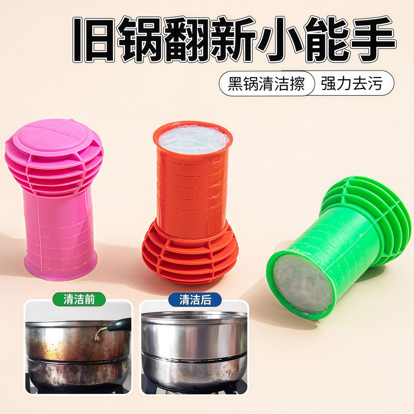 厨房不伤锅强力去污除锈刷锅神器