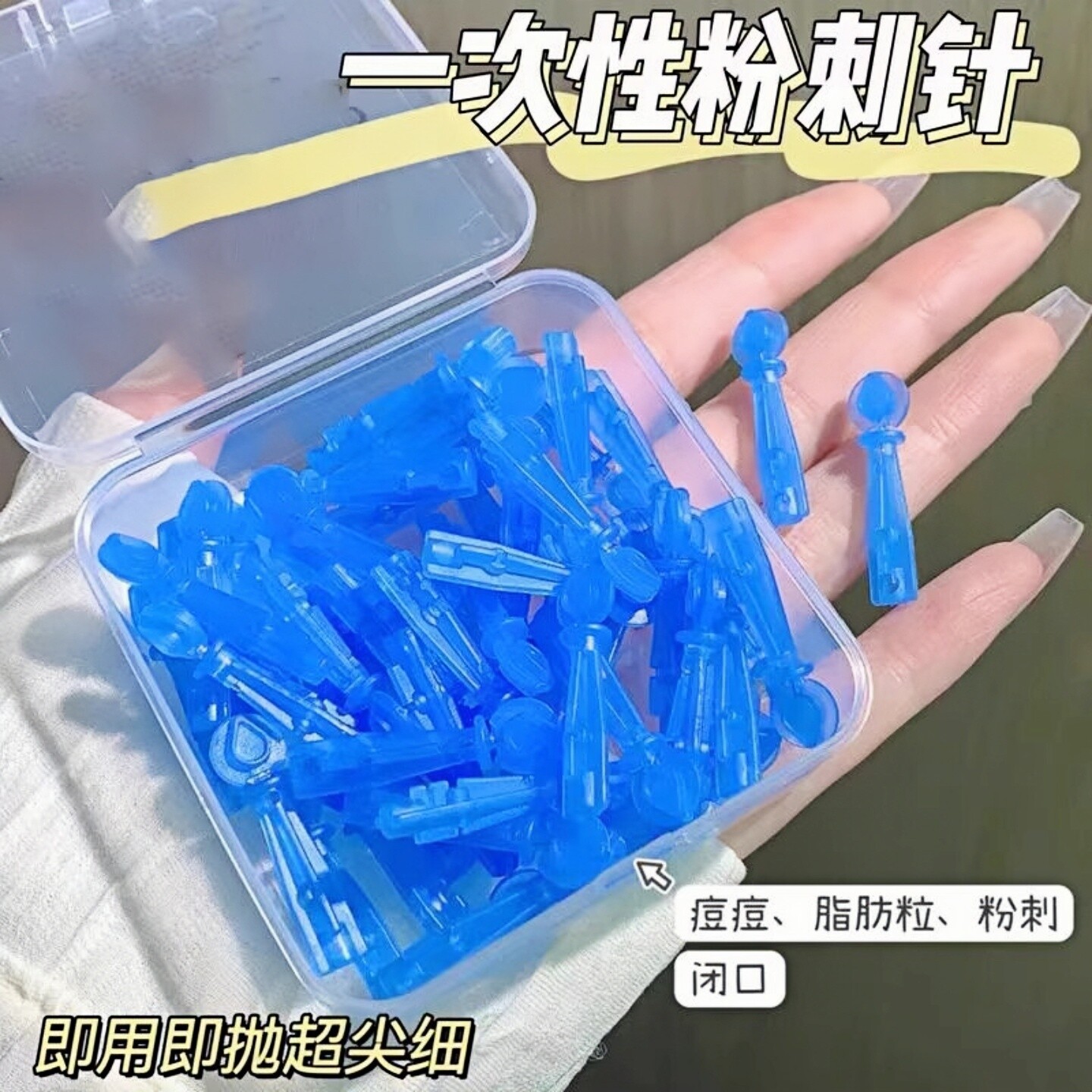 一次性粉刺针超细胞夹去粉刺工具针清洁镊子痘痘针镊子暗疮祛黑头