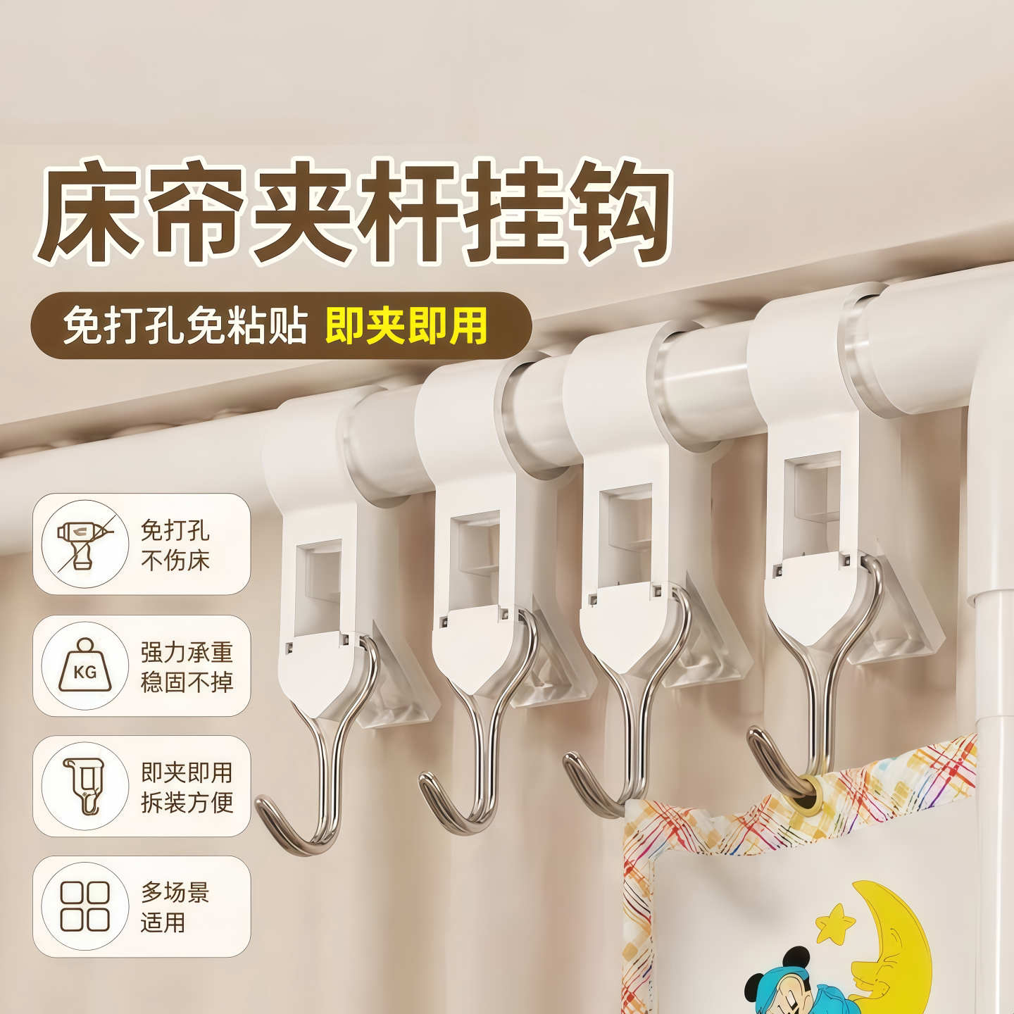 宿舍上铺免打孔床帘杆挂钩