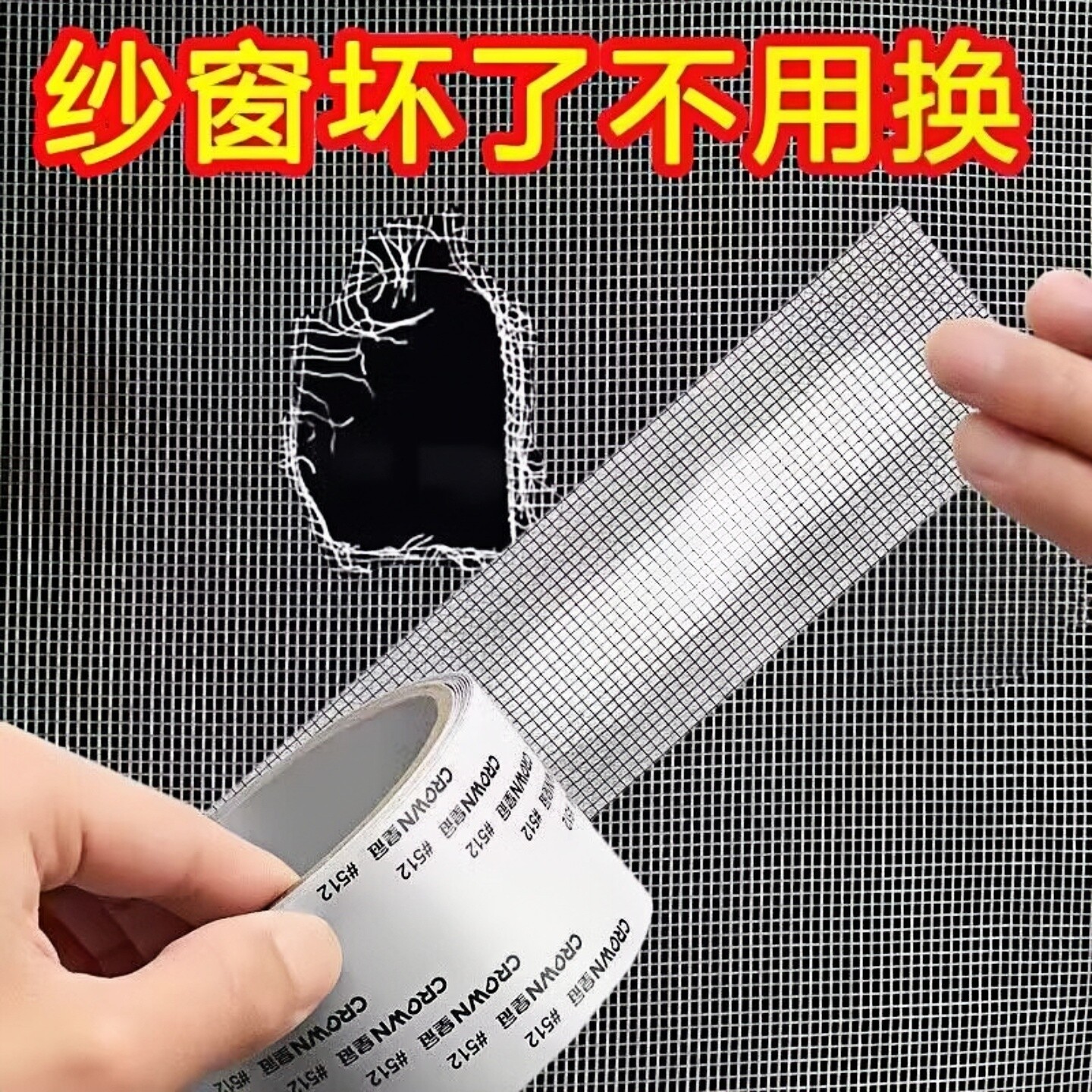 防虫自粘纱窗修补贴大破洞胶带