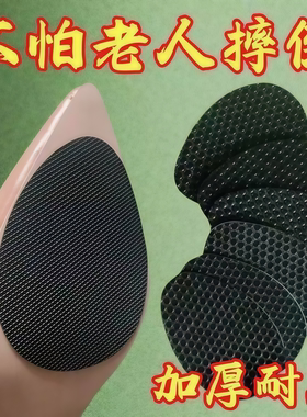防滑耐磨静音鞋底贴后跟粗跟