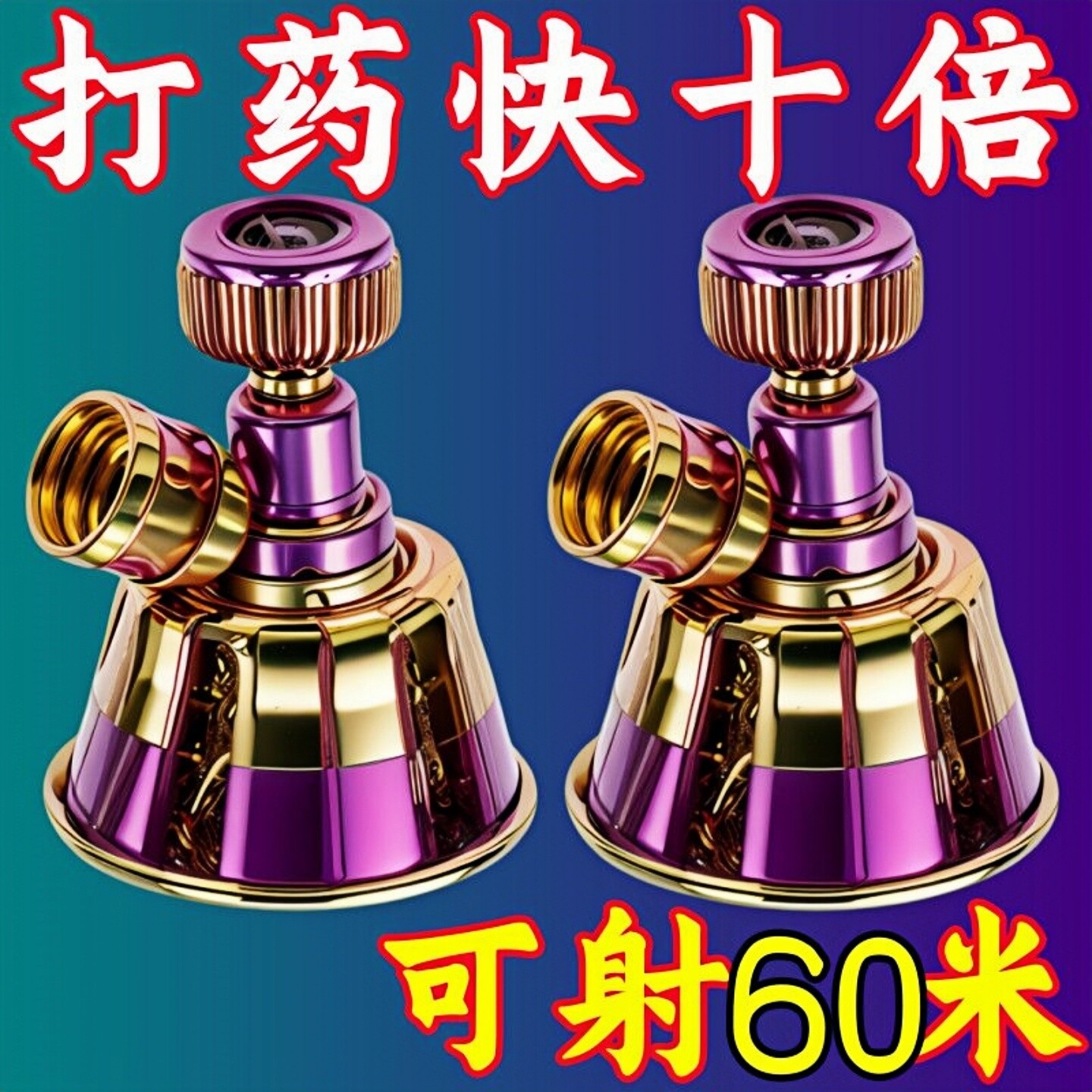 新型打药喷头农用黑旋风雾化可调节高压水枪喷头防风机动超细喷雾