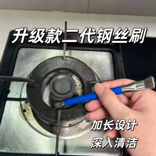 燃气灶双头小钢丝刷缝隙去油污