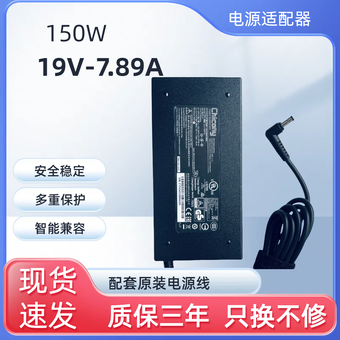 群光ChiconyA150A010L A15-150P1A 19V 7.89A 150W电源充电适配器