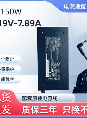 群光ChiconyA150A010L A15-150P1A 19V 7.89A 150W电源充电适配器