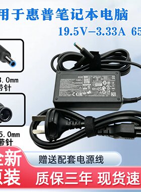 适用惠普超极本TPN-Q159 Q172 19.5V 3.33A笔记本电源适配器65W